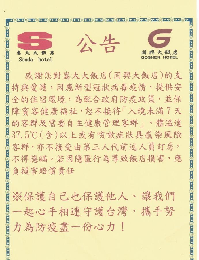 Goshen Hotel Kaohsiung Exteriör bild